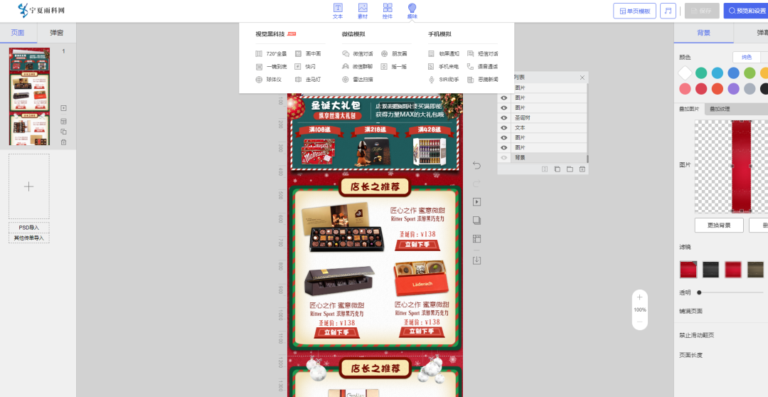 长页面H5制作