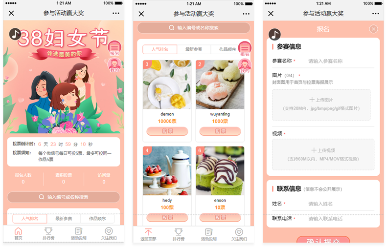 女神节投票活动