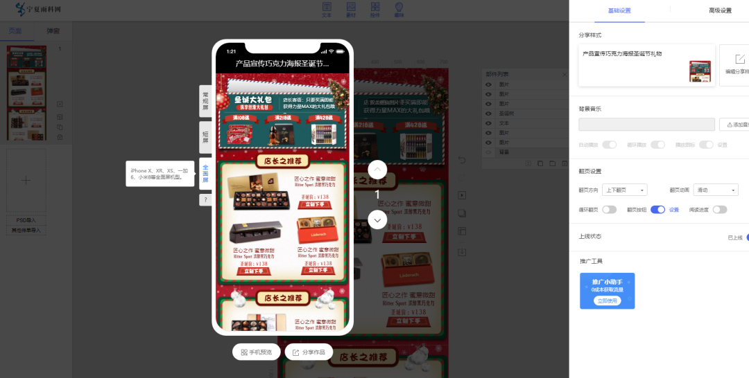 传单发布