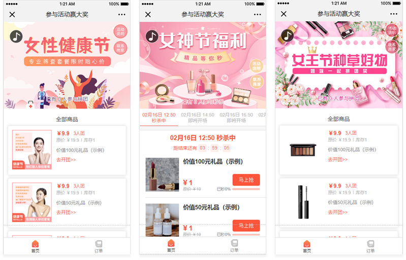 女神节h5促销活动