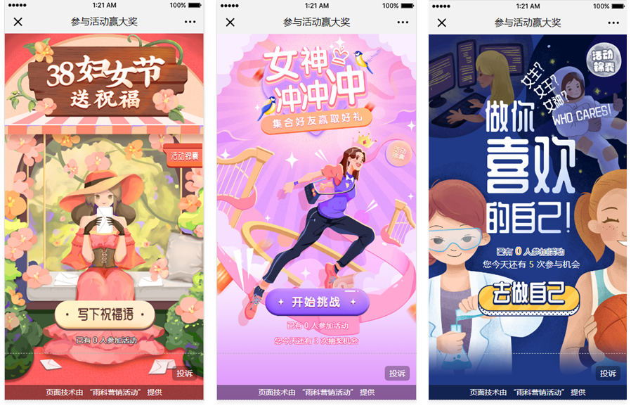 妇女节趣味游戏