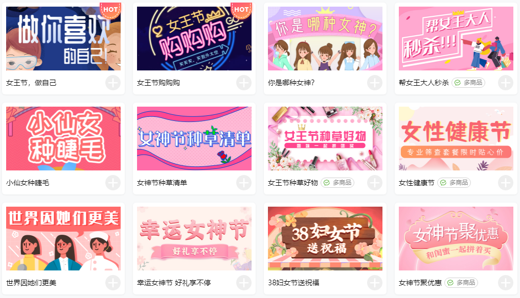 妇女节互动营销