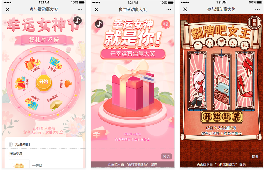 妇女节抽奖活动