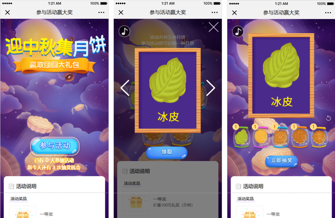 中秋集卡活动