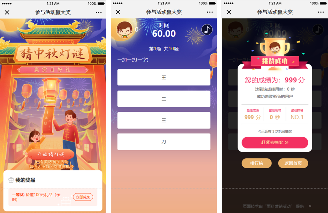 中秋灯谜答题