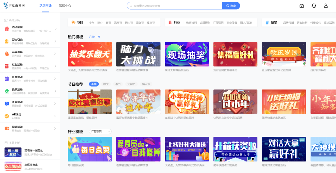 营销活动后台