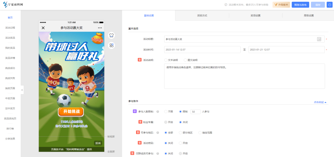 趣味活动创建