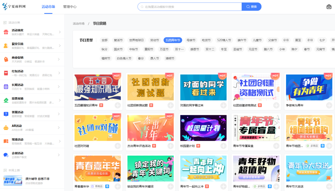 互动游戏模板