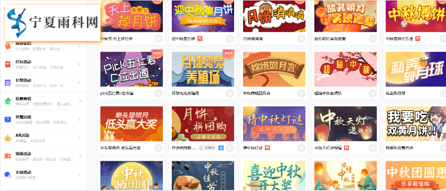 中秋节品牌互动