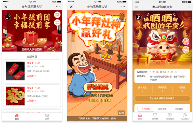 小年活动