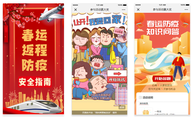 春运活动 宣传