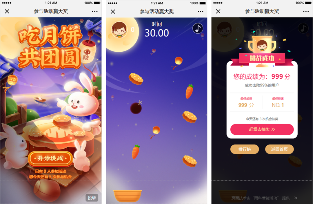 中秋接物游戏