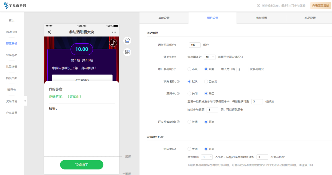 答题活动