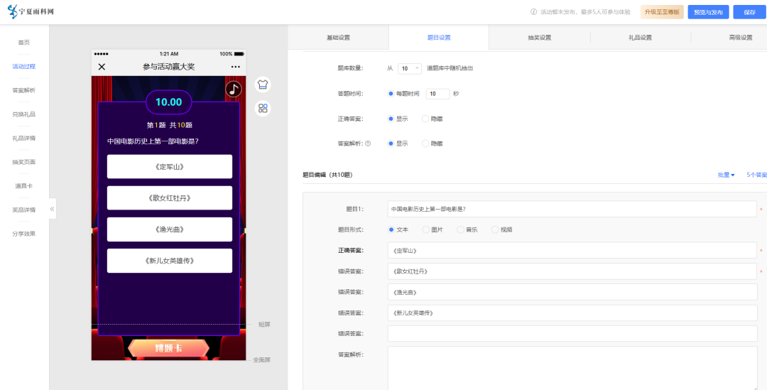 微信答题互动