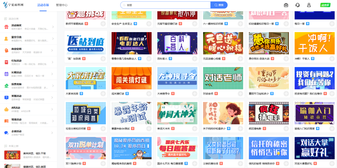 长期答题活动