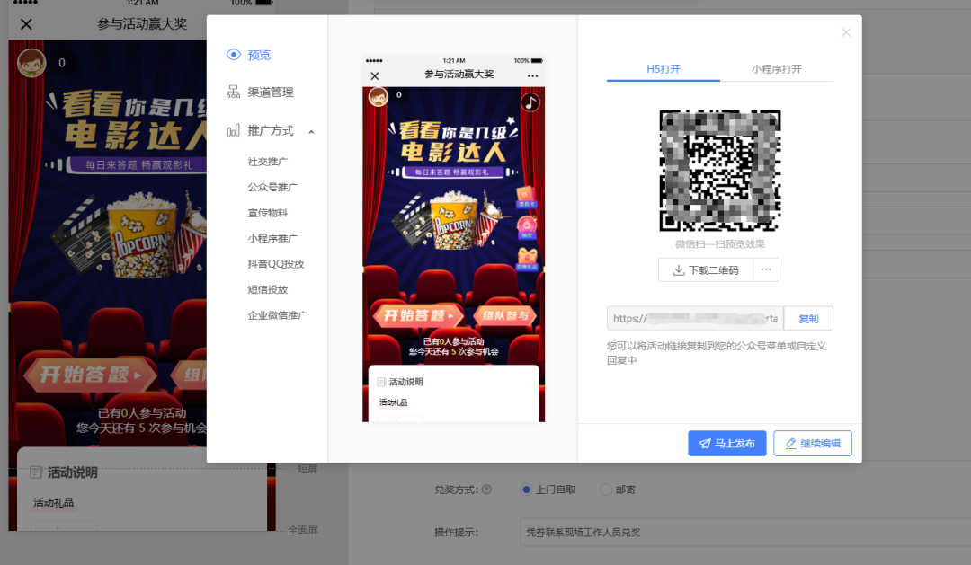 答题发布
