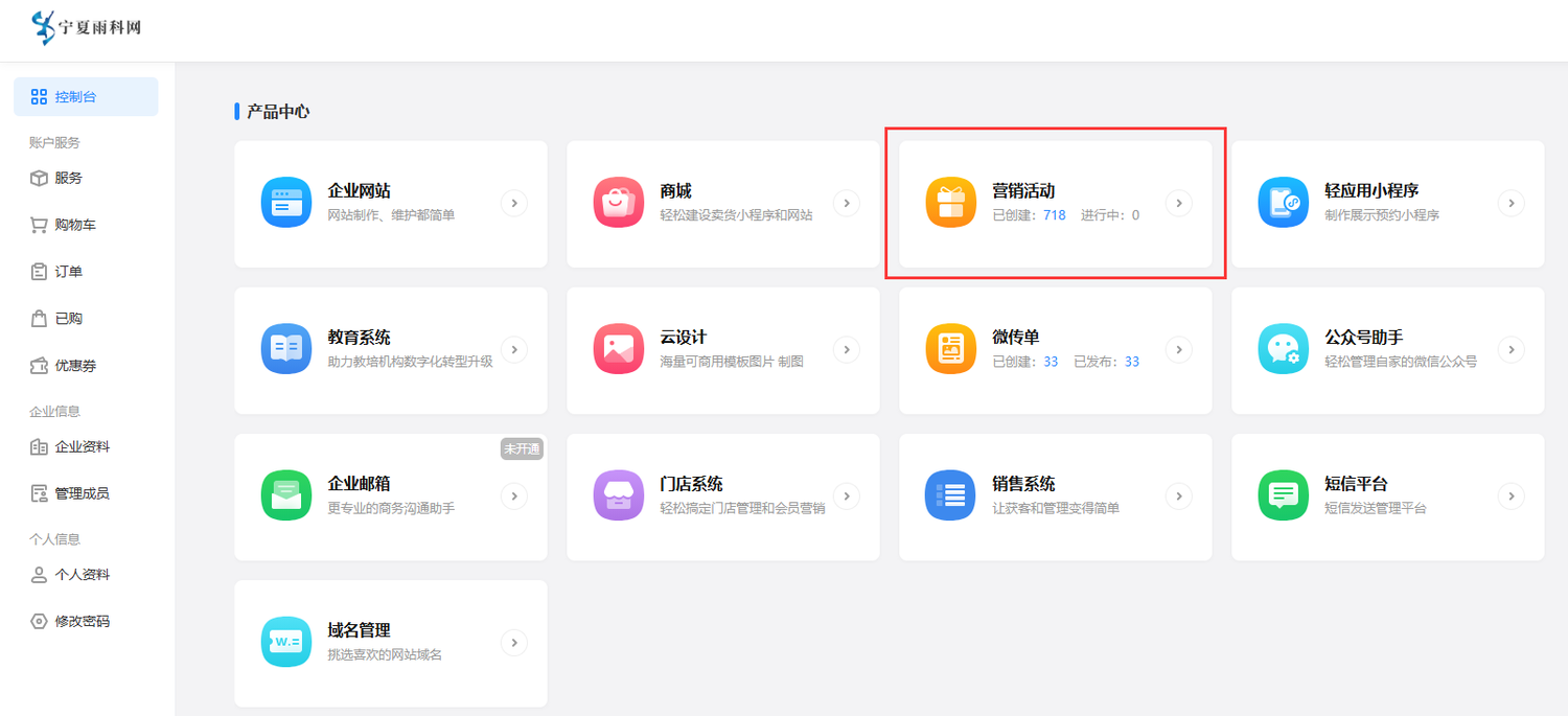 雨科企业中心营销