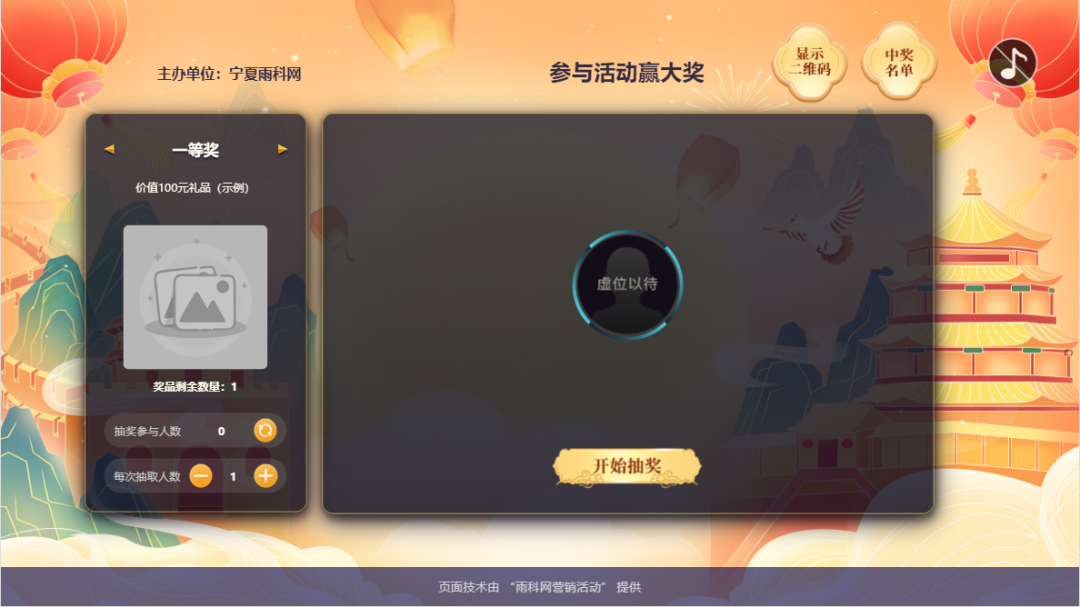 大屏幕抽奖活动