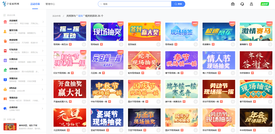 大屏幕游戏活动
