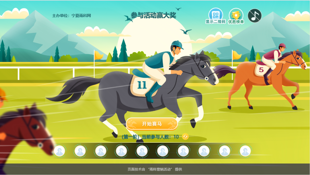 现场摇一摇活动