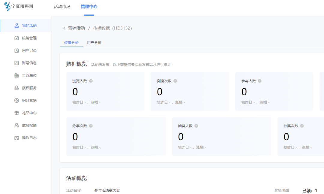 h5互动数据