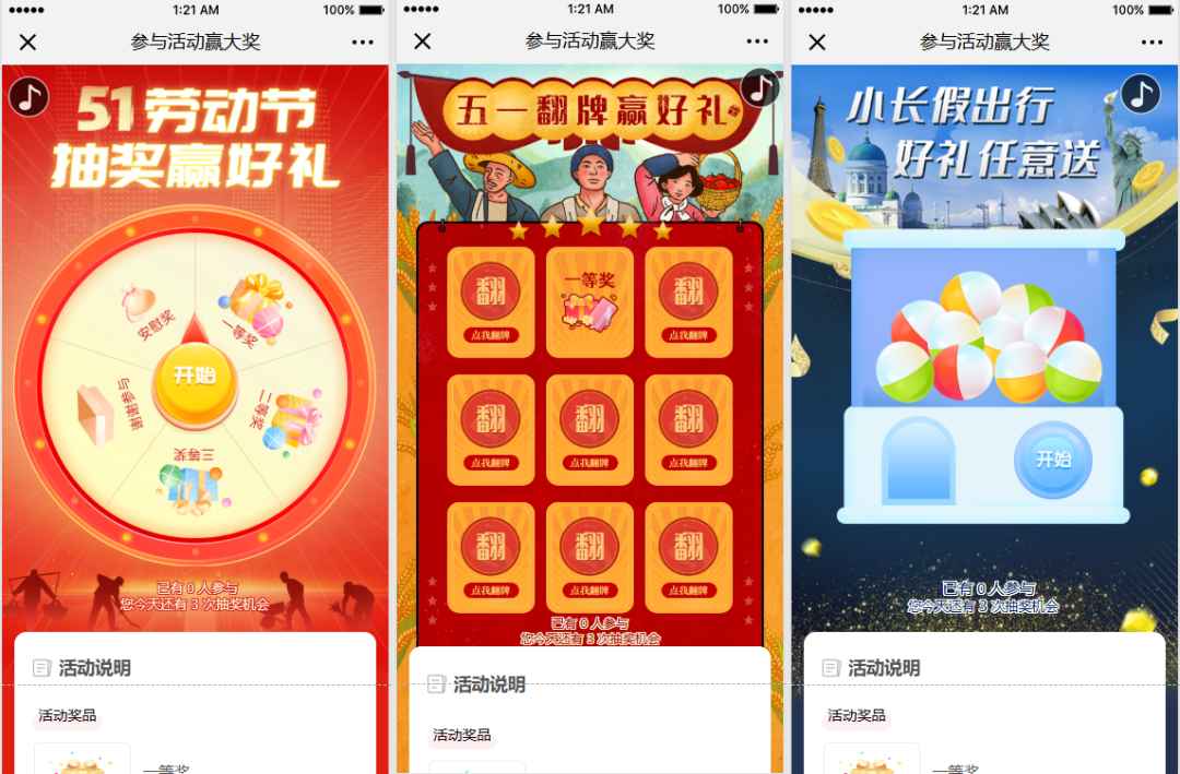 五一劳动节抽奖