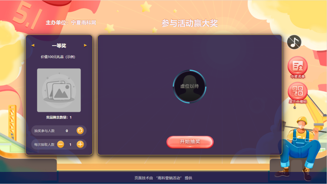 大屏幕抽奖