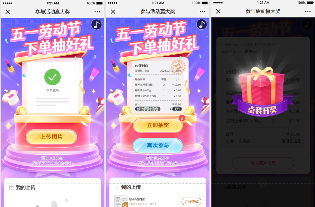 小票抽奖