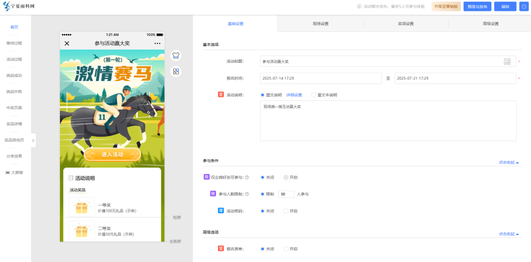 活动设置