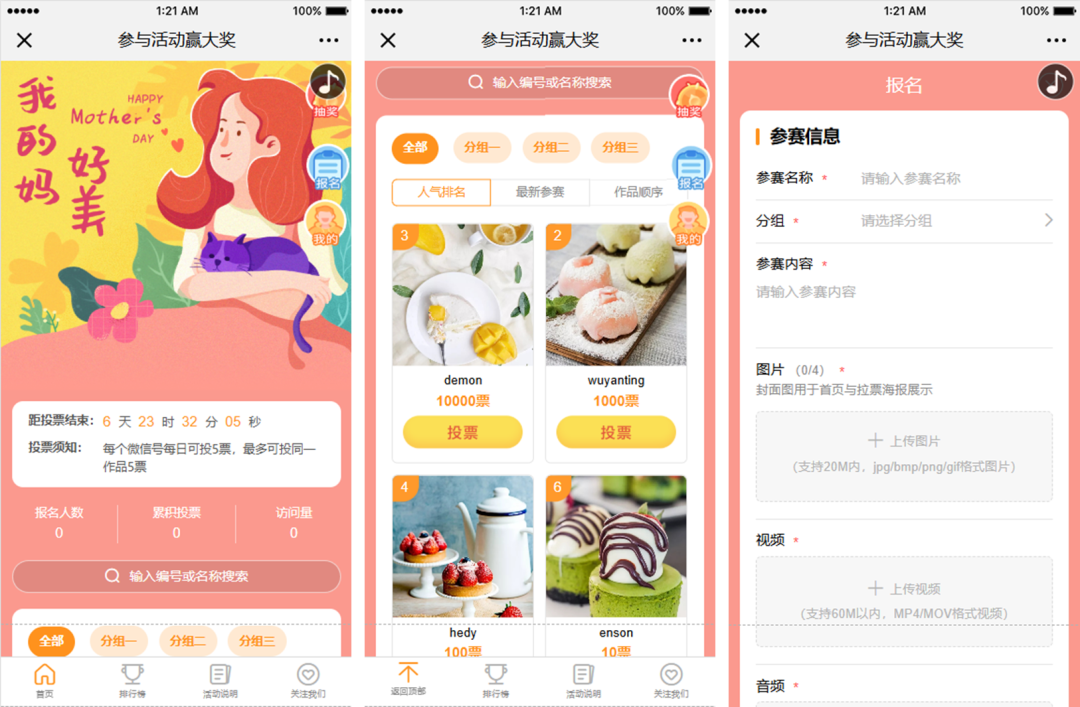 母亲节投票活动