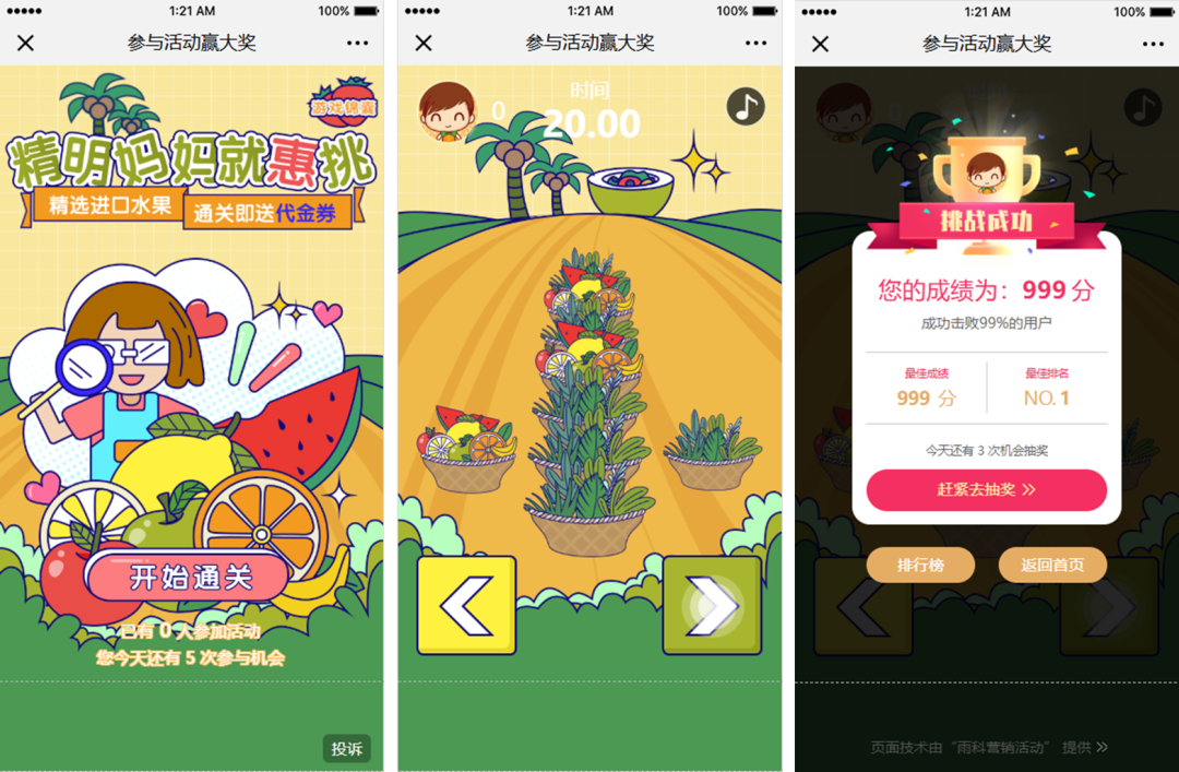 母亲节互动游戏