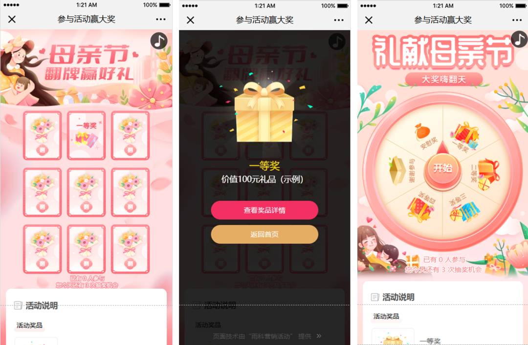 母亲节抽奖活动