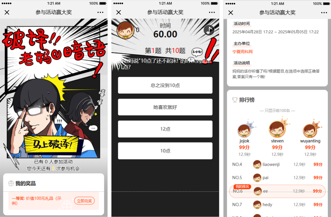 母亲节答题活动