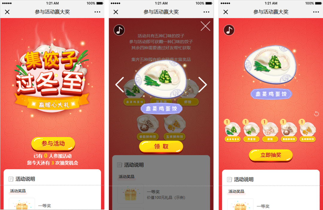 冬至集卡活动