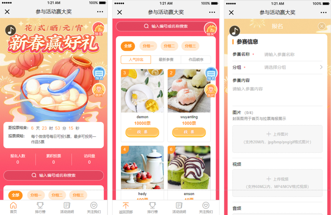 元宵节投票活动