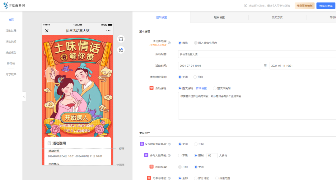 互动游戏创建