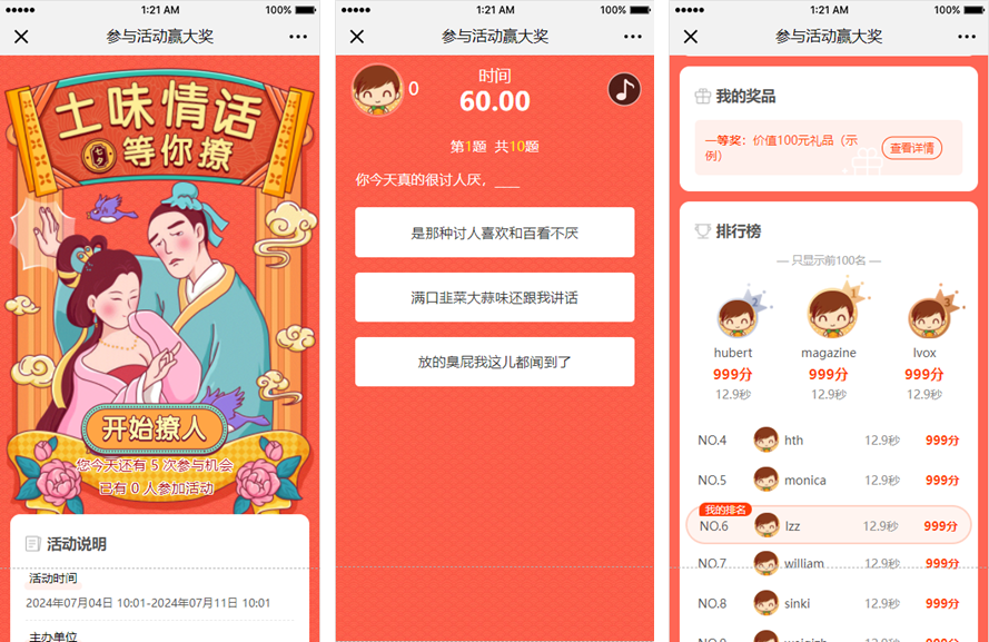 七夕答题抽奖