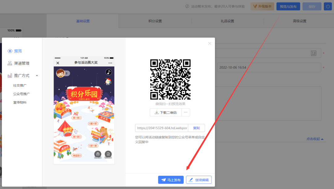 活动发布
