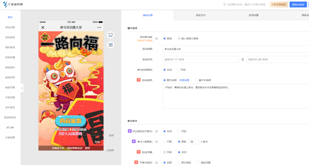 抽奖小游戏创建