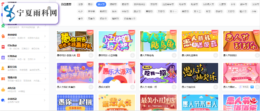 愚人节活动