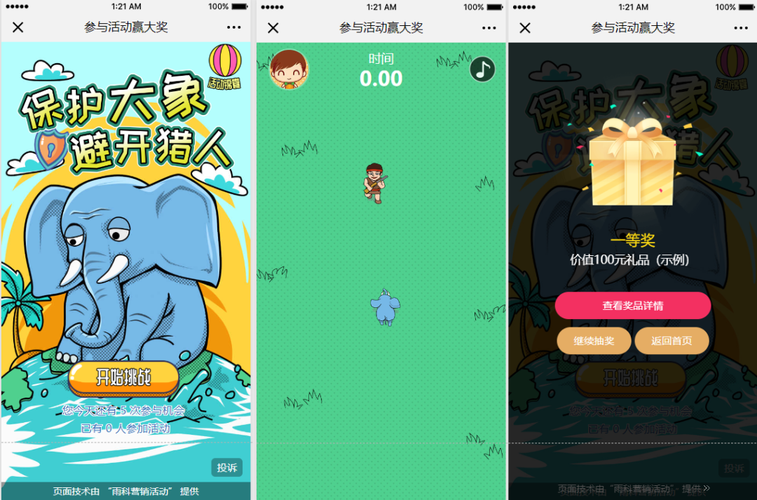 世界地球日游戏