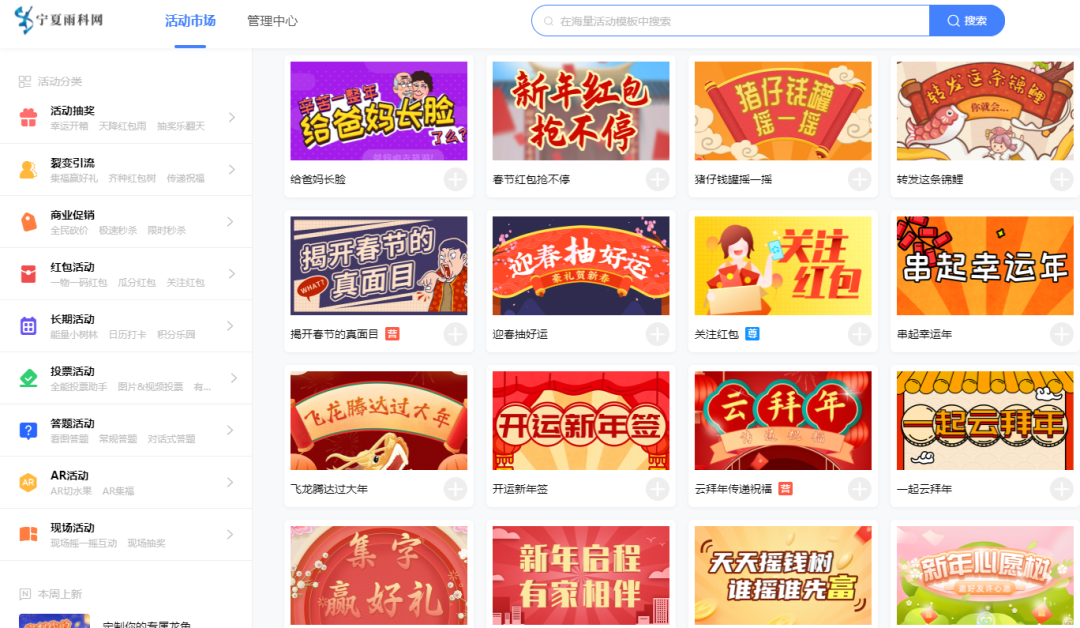 龙年春节营销