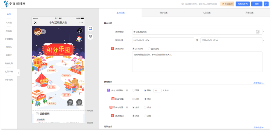 活动设置后台