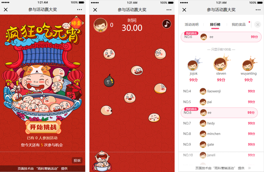 元宵节营销活动