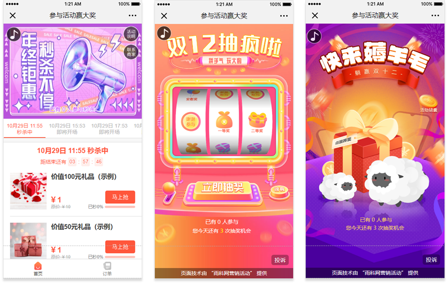 双十二营销活动