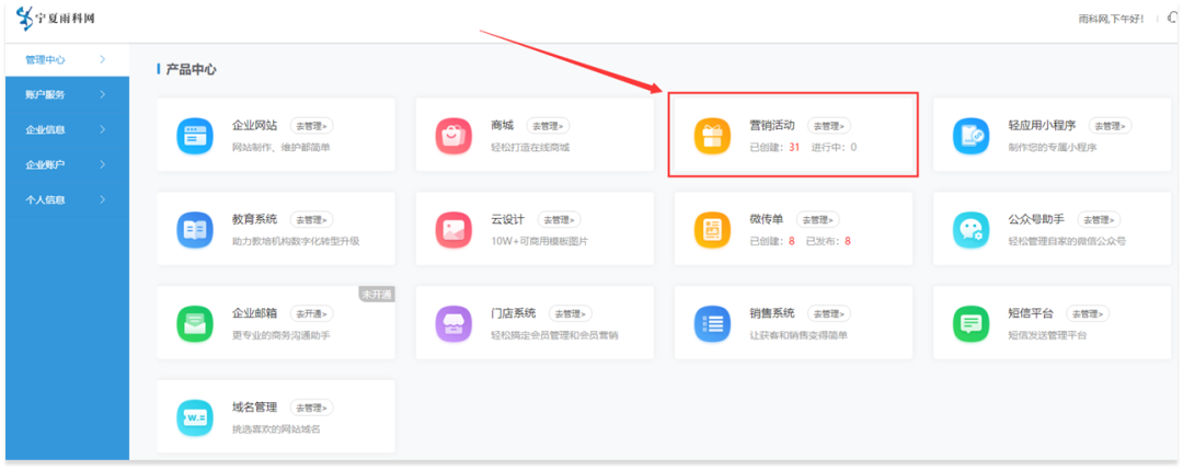 雨科企业中心