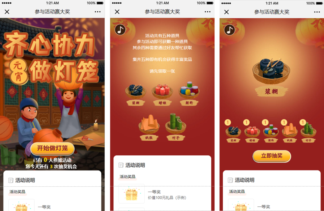 元宵节集卡抽奖