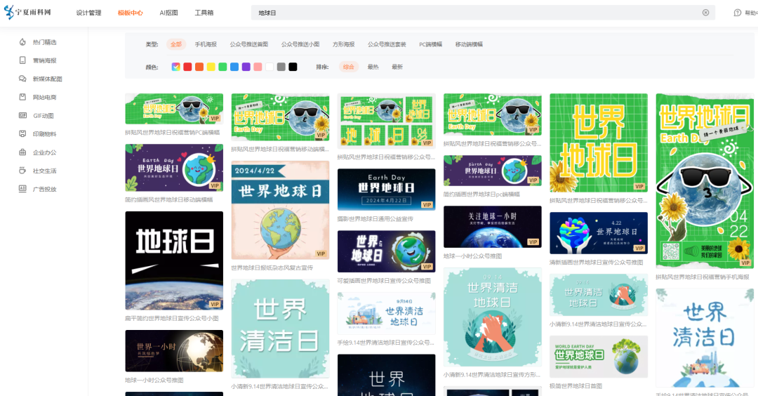 地球日图片制作