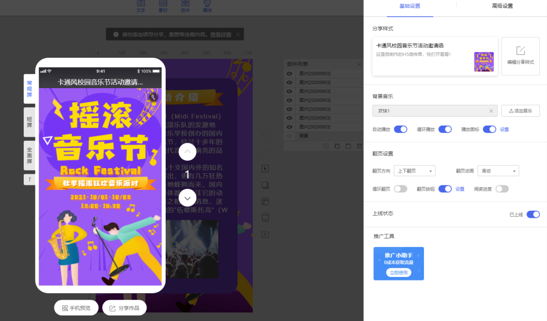 传单发布