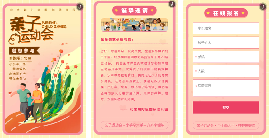 比赛活动h5页面